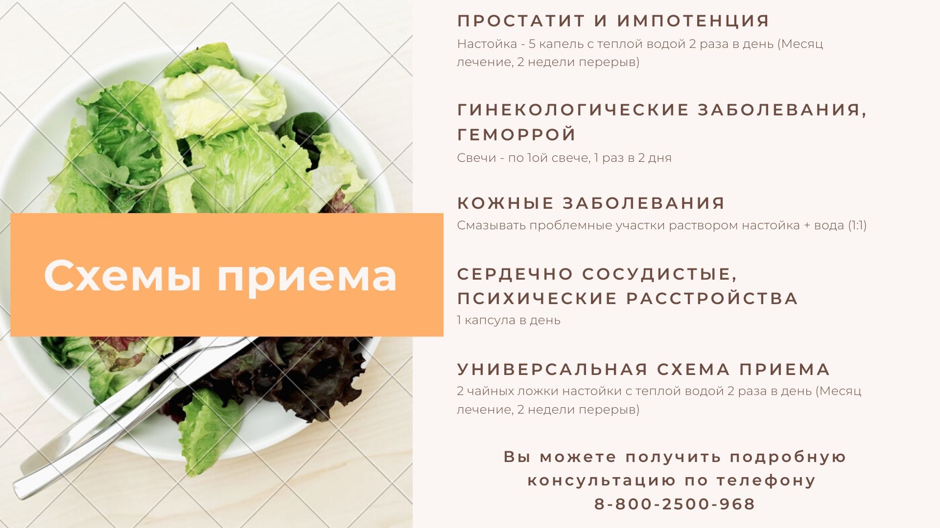 Схемы приема бобровой струи